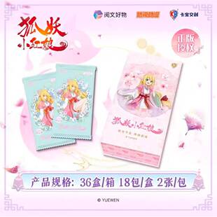 卡宝文创狐妖小红娘卡片收藏卡牌白月初涂山苏苏前世今生再续前缘
