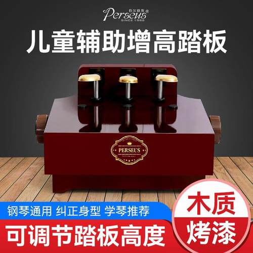 儿童钢琴脚踏板辅助增高器木质烤漆可升降调节练习踩脚凳延音踏板