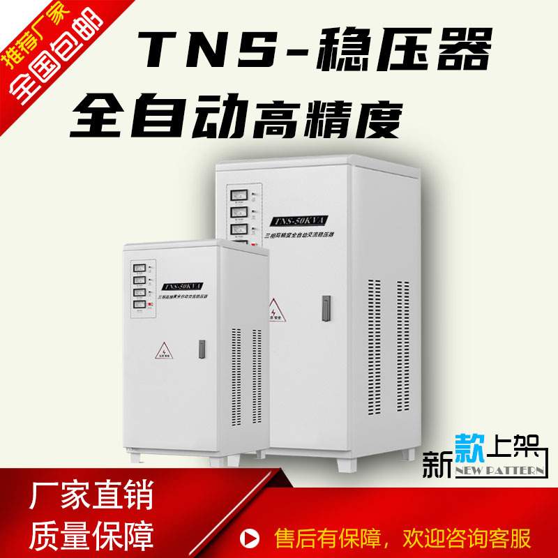 时冠TNS-90KVA稳压器380V三相全自动交流稳压器|三相稳压电源