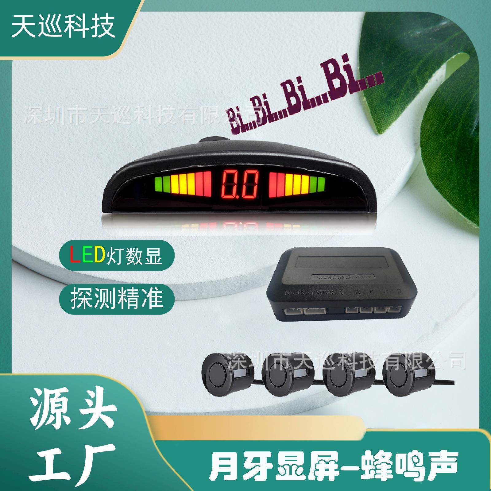 爆款LED数码蜂鸣月牙探4探倒车雷达LED倒车雷达BIBIBI声