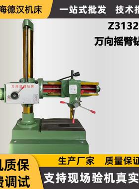 供应Z3132X8万向摇臂钻床钻孔攻丝机头可旋转z32k小型摇臂钻