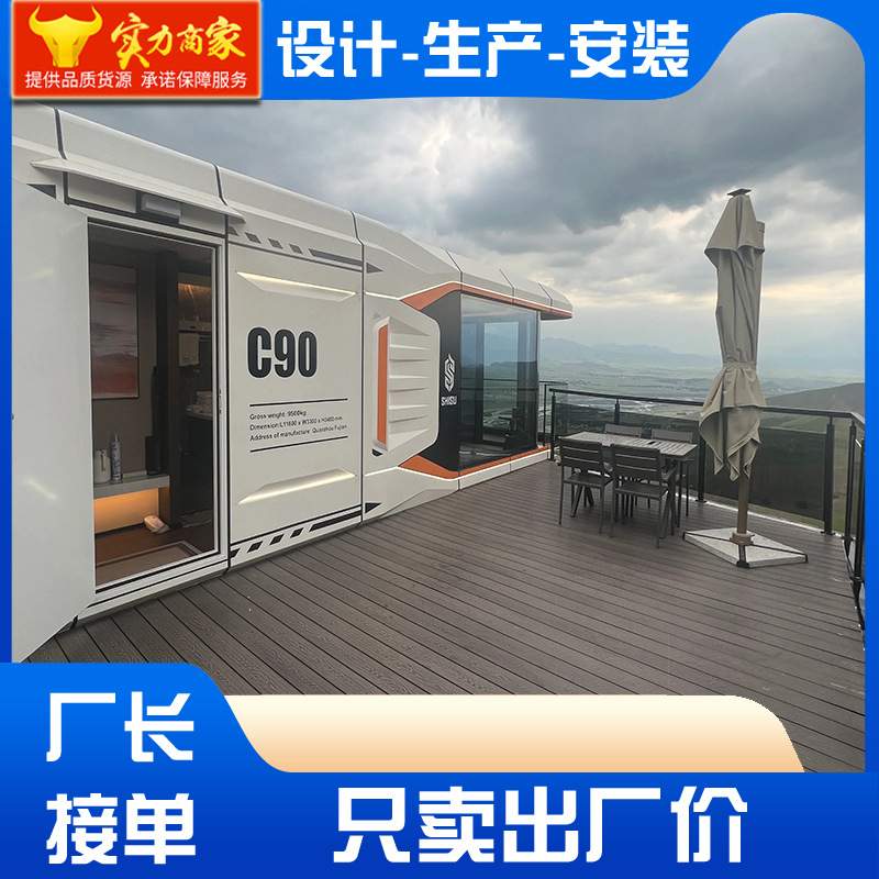 移动太空舱铝单板移动房屋太空舱精装太空仓设计感超强的民宿工厂