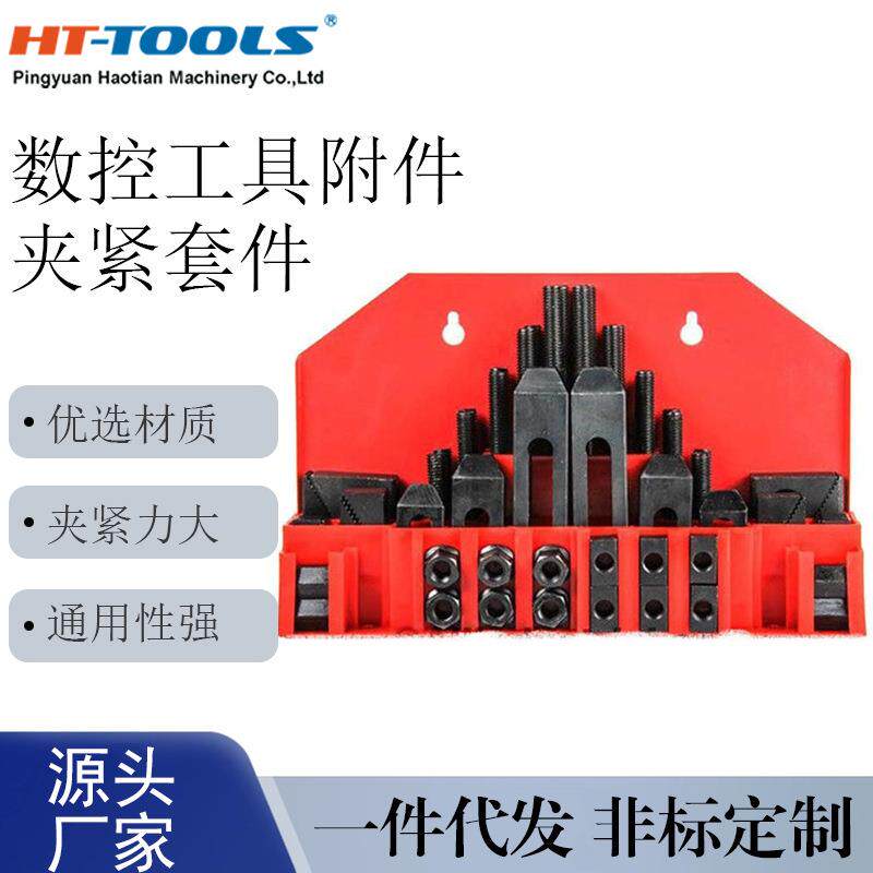 数控工具附件夹紧套件机床夹具带金属支架58件套装