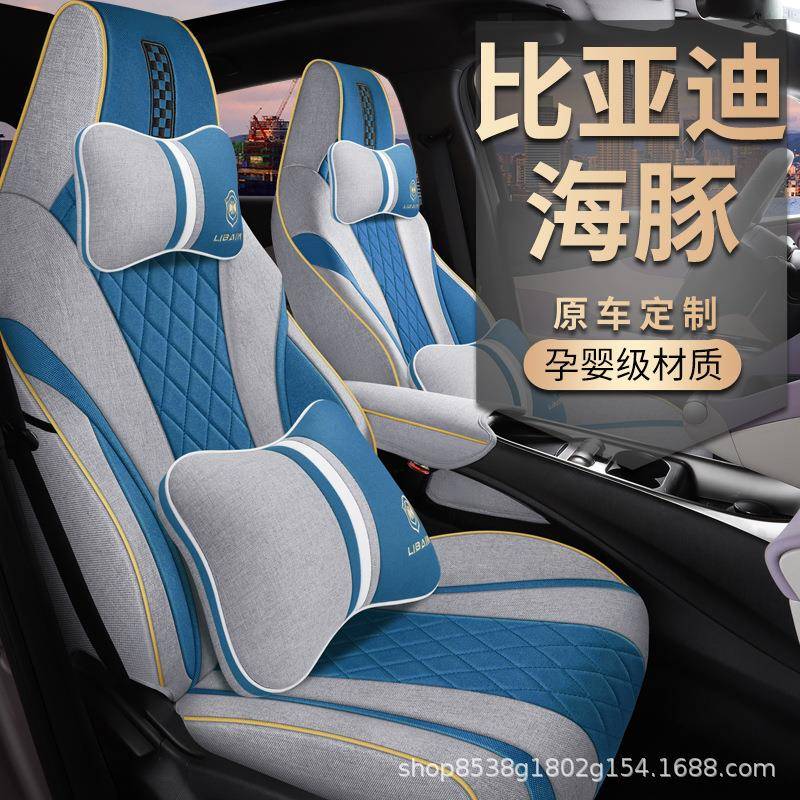 比亚迪海豚专用汽车座套亚麻坐垫全包围棉麻布艺座椅套四季通用