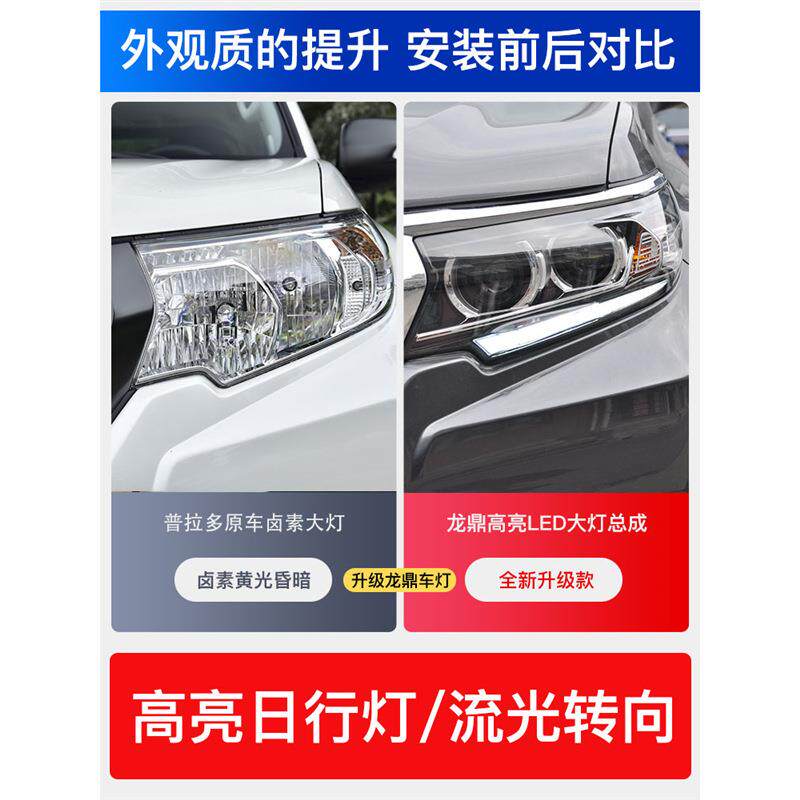 适用于龙鼎普拉多led大灯总成18-19款新霸道改装透镜流光日行灯LE