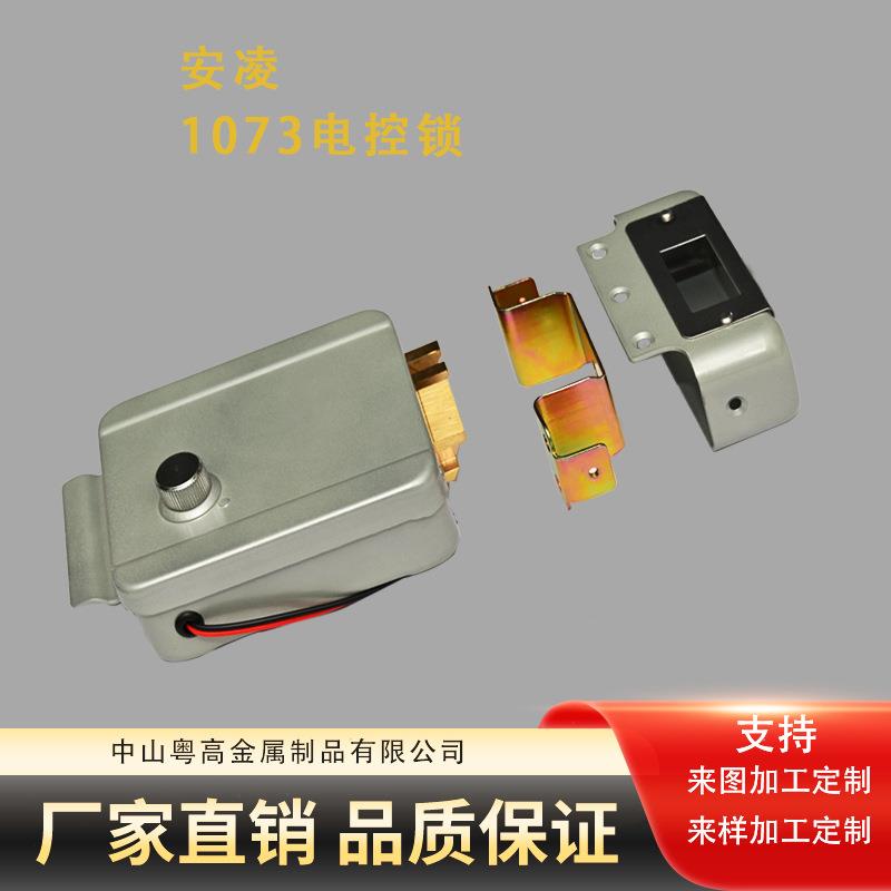 1073电控锁老式防盗喷粉适用大门电门锁铁门锁安凌牌锁具