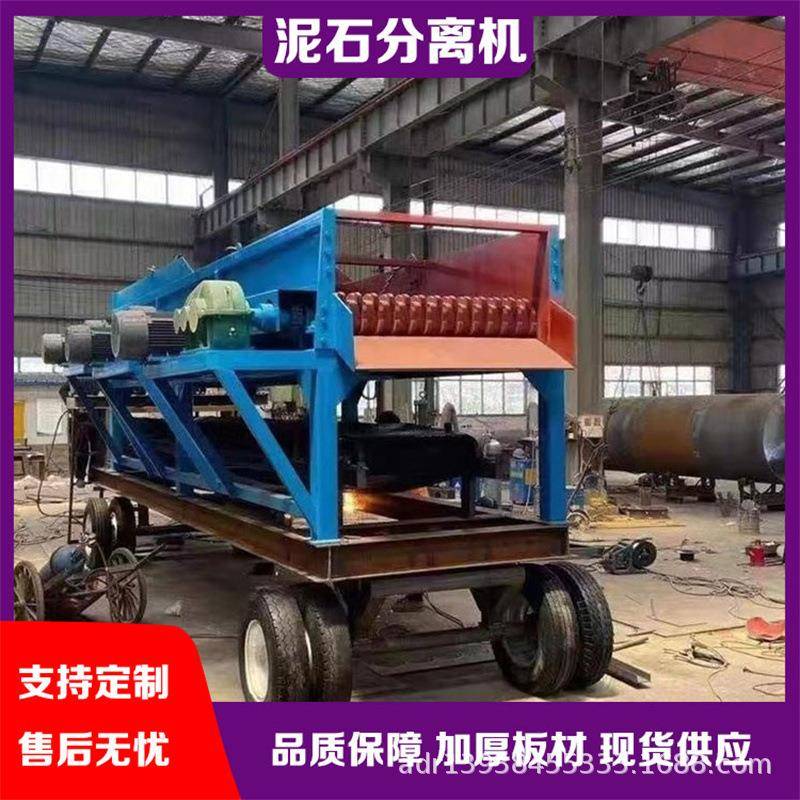 鹅卵石泥石分离机水洗泥石分离机干湿两用泥石分离机器