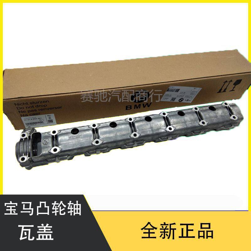 适用宝马730740X3X5520528N55N64X1X6发动机进排气凸轮轴瓦盖