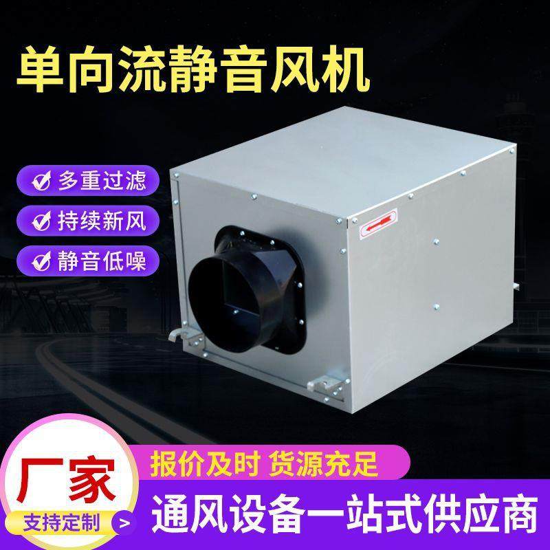 单向流静音风机室内通风换气静音排风机净化过滤单向流静音风机