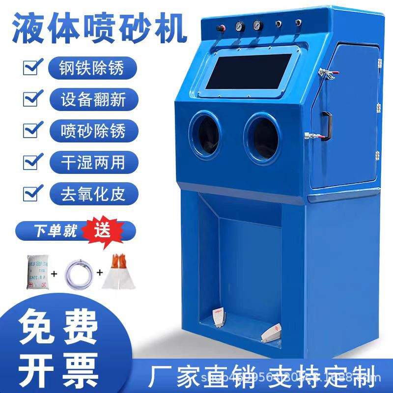 环保无尘不锈钢水喷沙机 液体式水喷砂机 箱式手动湿式喷砂机