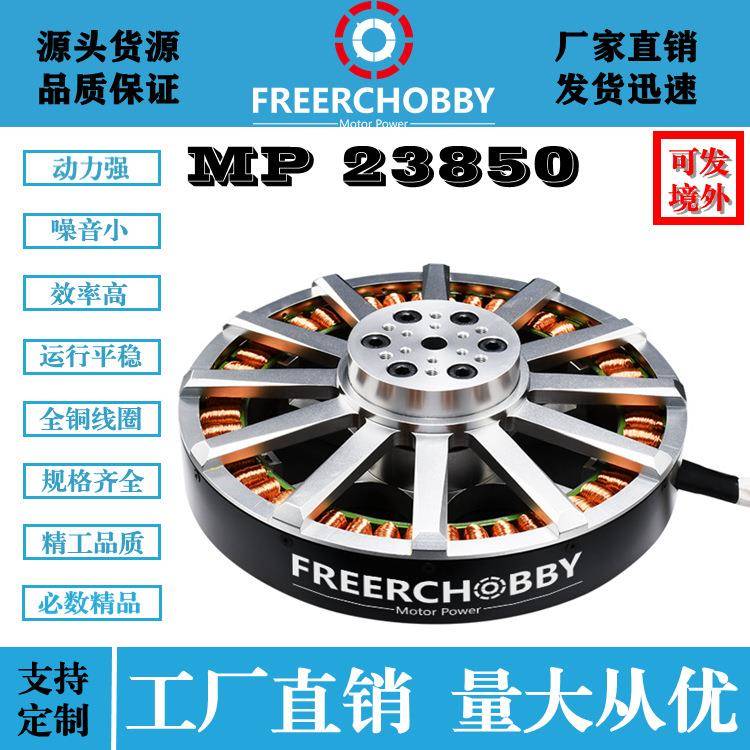动力伞多旋翼电机MP238/50直流无刷马达