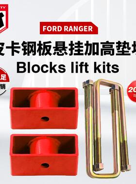 Ranger2012钢板簧后方块皮卡越野改装Ranger钢板簧后方块