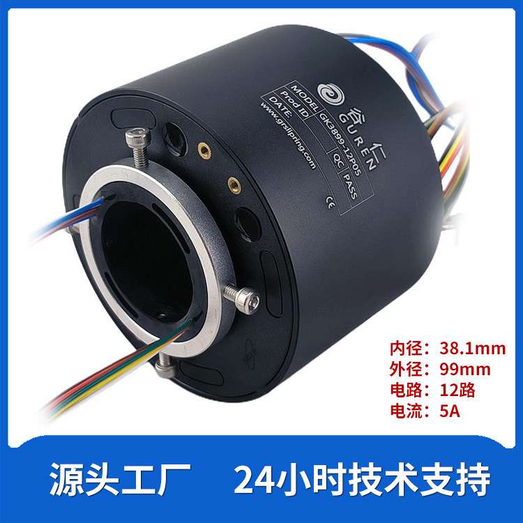 中孔38.1mm导电滑环 深圳12路5A10A20A旋转连接集电滑环