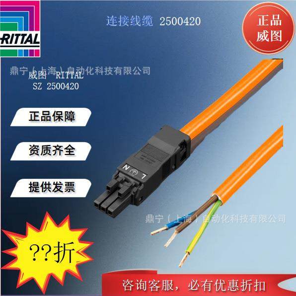 威图Rittal控制柜机柜附件SZ2500420LED照明灯连接线缆配件