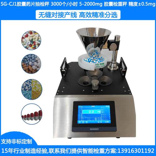 胶囊秤检测空心胶囊,胶囊检重秤在线胶囊抽检秤粒片剂称重机
