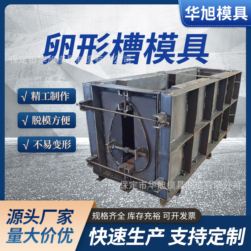 厂家批卵形槽模具 海绵城市卵型排水槽模具 卵形排水渠排水沟模具