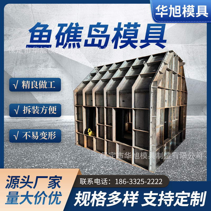 潜堤鱼礁岛模具 房型鱼礁岛模具 近海养殖箱体式鱼礁岛钢模具