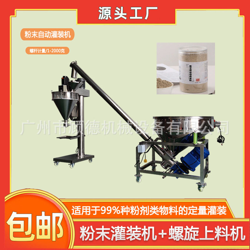 黑芝麻核桃粉灌装机瓶装粉末咖啡粉罐装机固体代餐粉奶昔粉灌装机