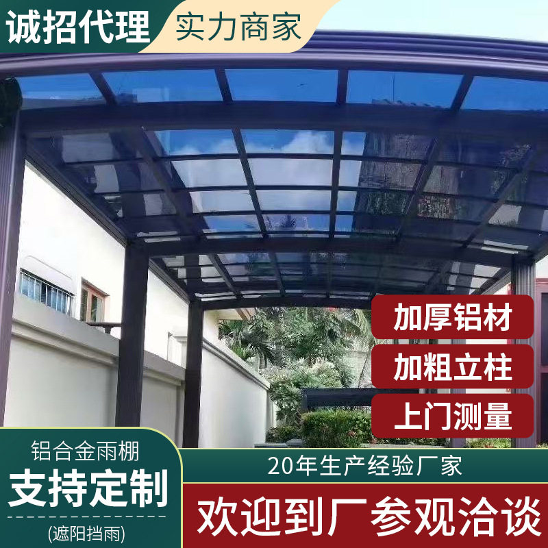 别墅阳台顶梁款雨棚家用露台防雨耐力板户外露天铝合金PC塑料雨蓬