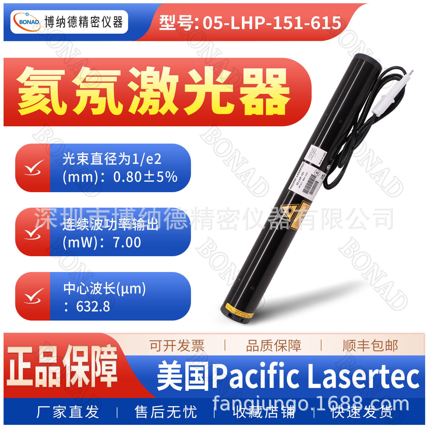 美国Pacific红色氦氖激光器05-LHP-151-615精密对准专用光学仪器