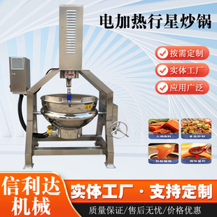 高粘度酱料炒制机 电加热半自动行星搅拌炒锅 面粉搅拌炒锅