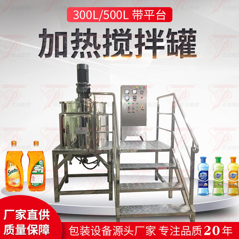 定制单双层液膏体电加热搅拌罐洗衣液香膏油污净设备乳化搅拌锅,清洗/食品/商业设备,乳化机,淘宝优惠券,粉丝福利购,淘宝优惠卷