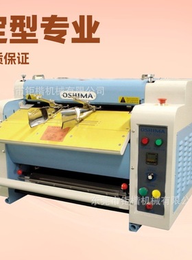 供应 袖衩喇叭定型机 OSHIMA台湾欧西玛