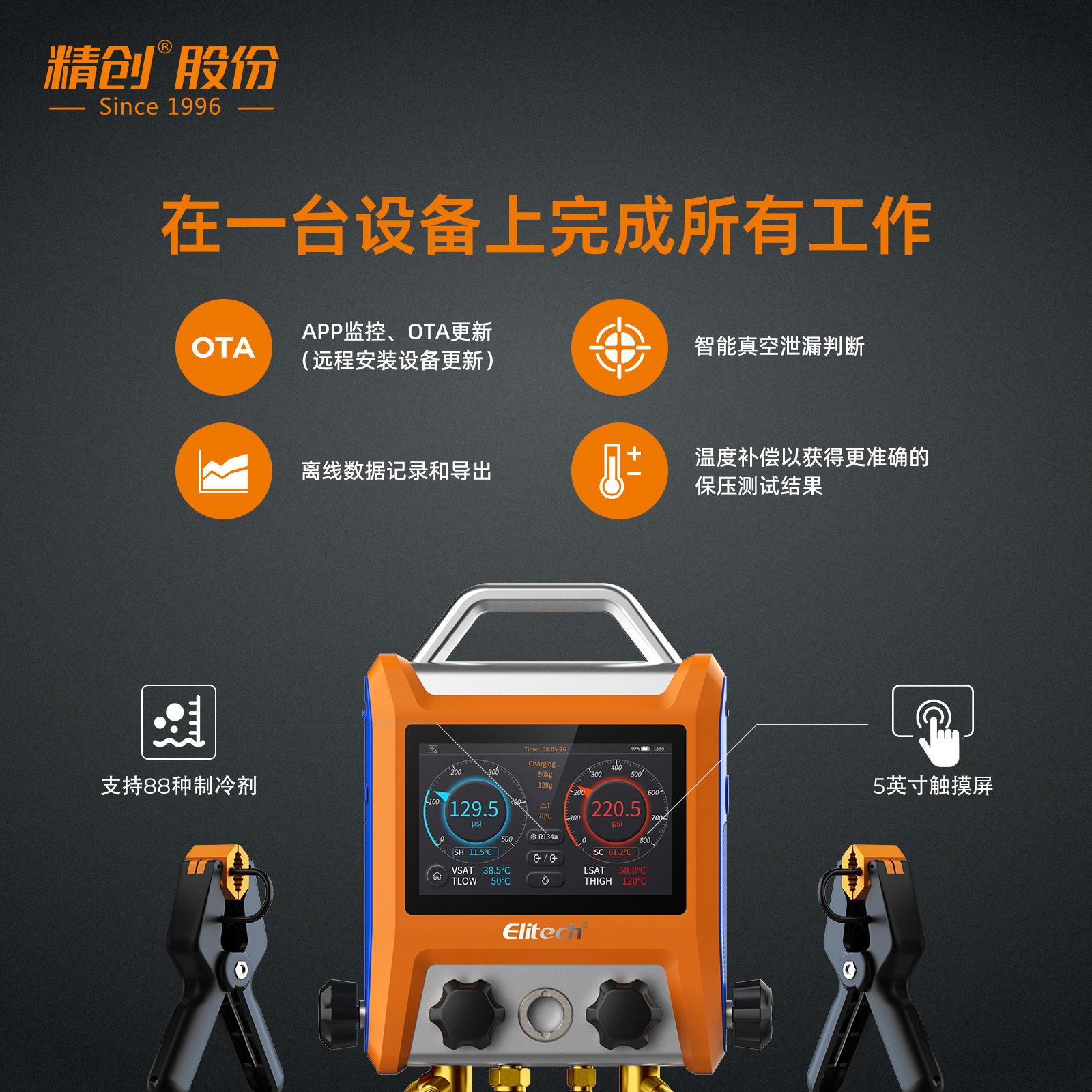 精创Elitech EMG-20V 智能歧管仪电子歧管仪加氟压力表汽车空调制