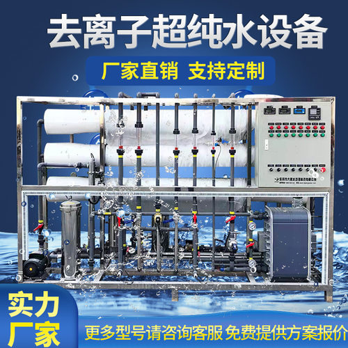 锂电池生产用edi超纯水设备电去离子超纯水机广东水处理设备厂家
