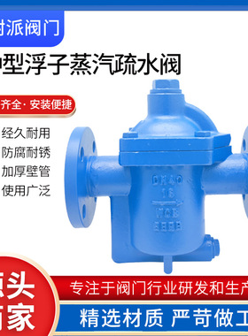 钟型浮子式蒸汽水箱疏水阀ER105F-16C铸钢110F116大排量120