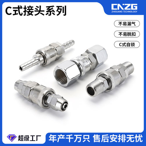 C式快速接头气管小风炮SP/PP/SM/SH/SF快插管空压机接头公头母头