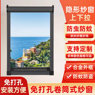 隐形纱窗上下拉铝合金门窗防蚊卷帘纱窗网伸缩卷筒式自装纱窗定制