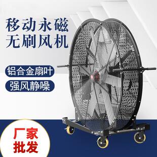 工業(yè)移動大型風(fēng)扇1.5米2米永磁變頻移動大風(fēng)扇可調(diào)速搖頭工廠車間
