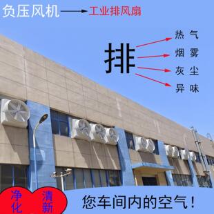 负压风机厂房降温通风排气扇排热气烟雾灰尘负压风机工业排气扇