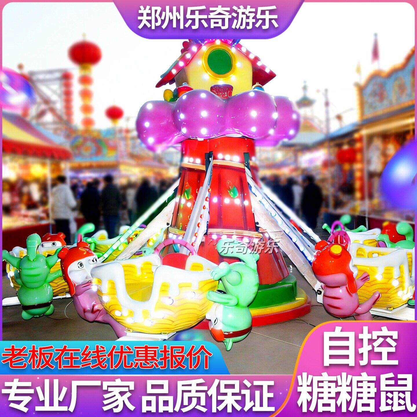 户外小型景区公园广场游乐场儿童糖糖鼠自控飞机游乐设备厂家