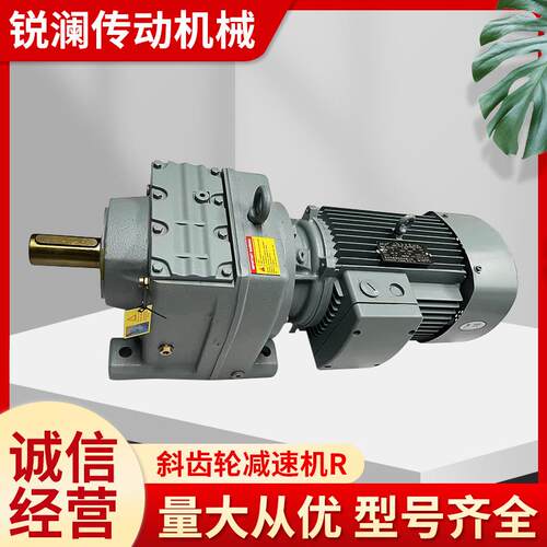 R RF RX 斜齿轮减速机 硬齿面减速器R47 57 67 77 87 97 107 国茂