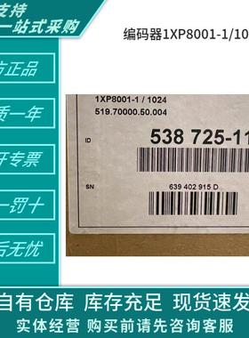 西门/子编码器1XP8-1/1024/1XP8012-10/1XP802-10
