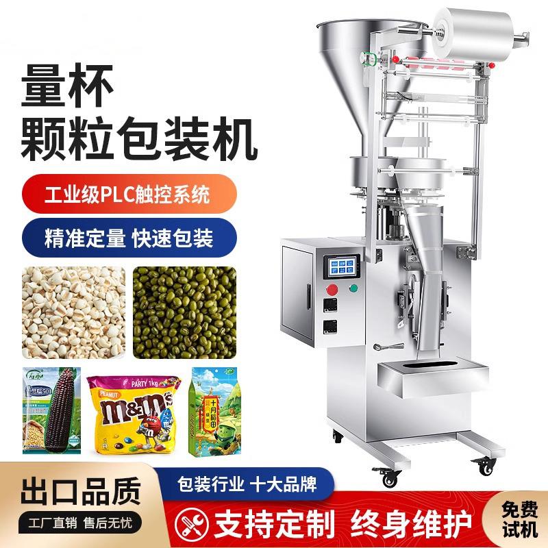 鼎信转盘量杯颗粒粉末自动包装机大米瓜子黄豆五谷杂粮