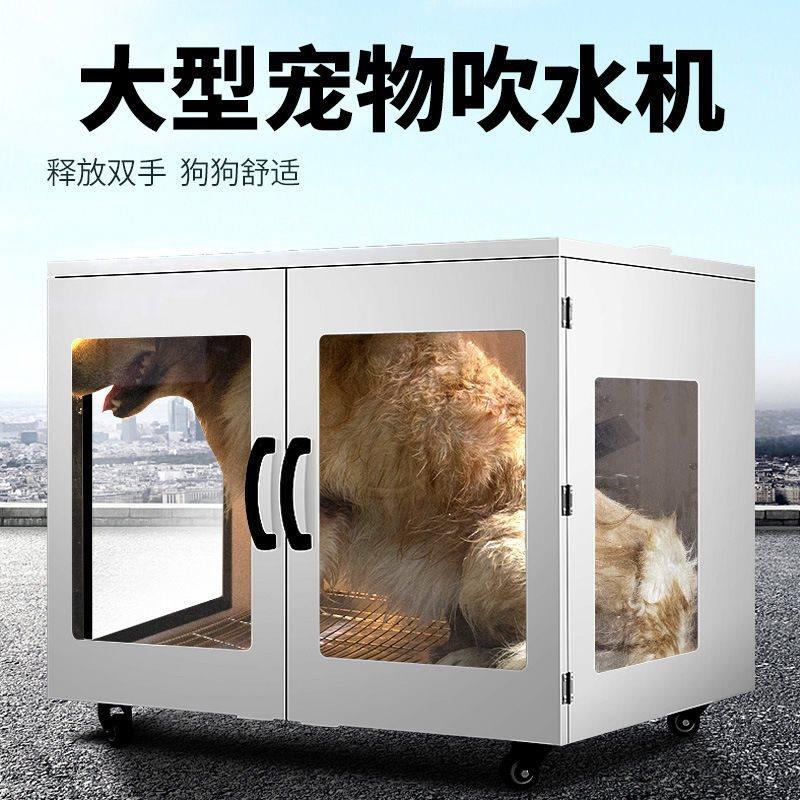 大型犬类宠物狗狗烘干箱自动风干家用金毛哈士奇萨摩耶烘干机