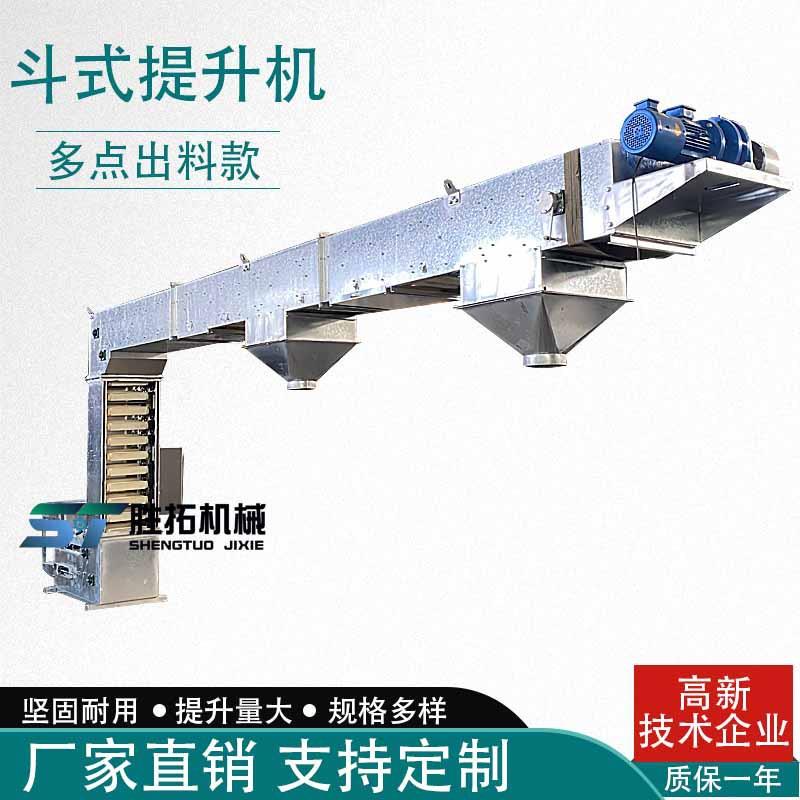 Z型斗式提升机 多点进出料斗提机粮食散料垂直上料机3升斗输送机