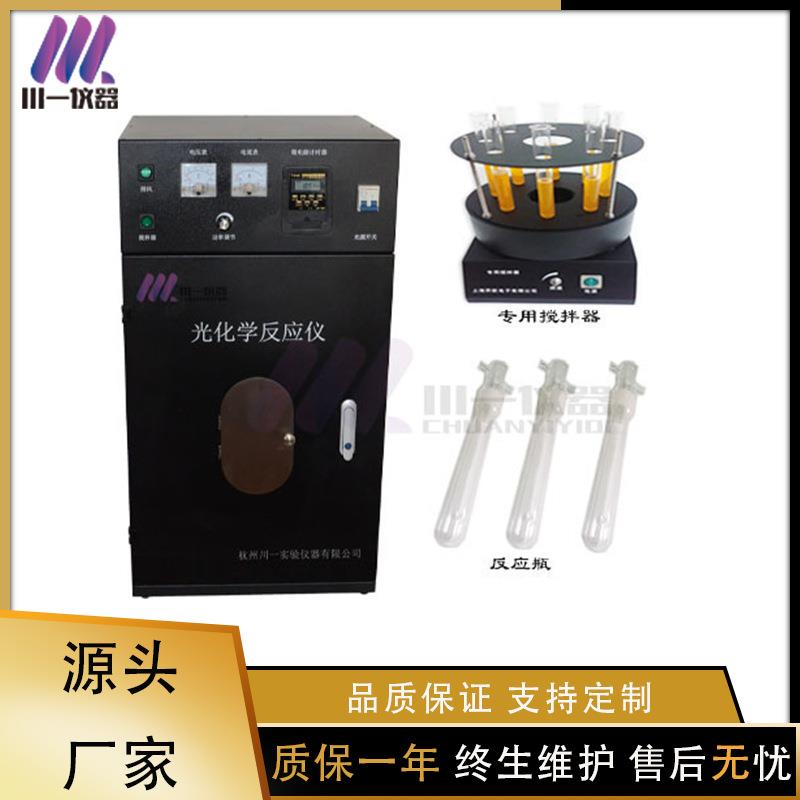 多试管大小容量光化学反应仪器CY-GHX-A光降解催化光源反应箱装置