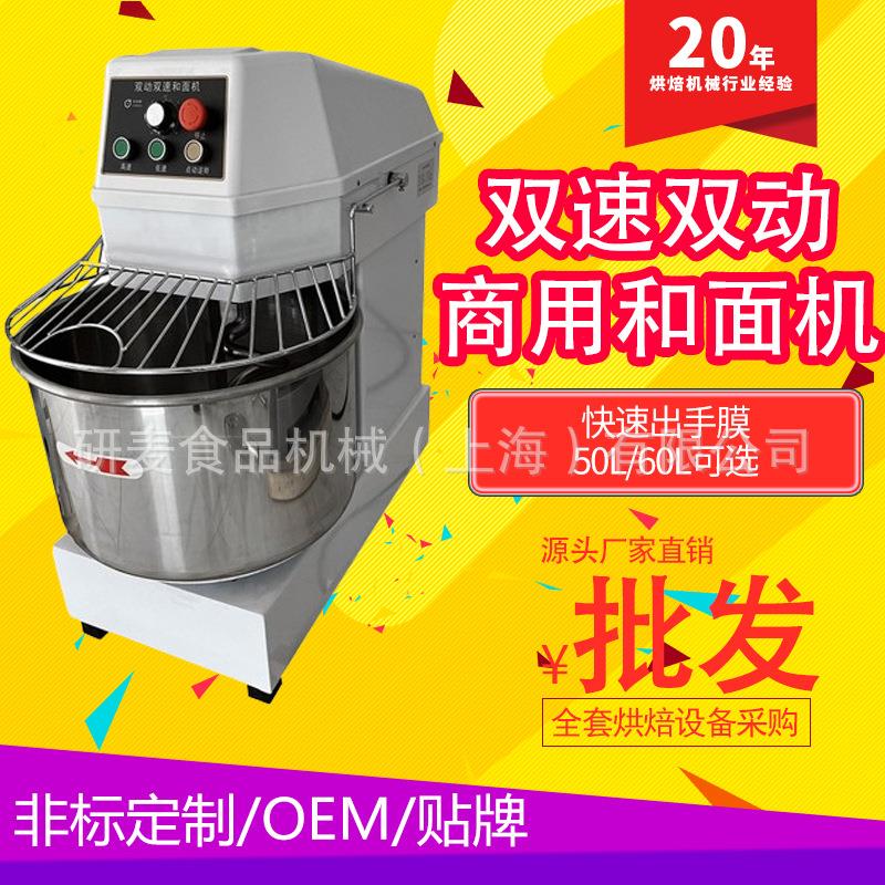 50L60L和面机 25公斤50斤面粉搅拌机不锈钢双动双速活面机大功率