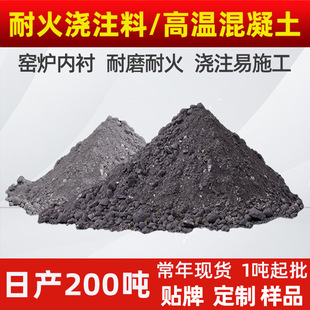 荣盛耐材耐火混凝土粘土高铝浇注料厂家钢纤维高强增强耐磨浇注料