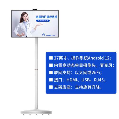 医智联24合小时远程EY-11800问A诊管理终端一体机I智慧健康一体健