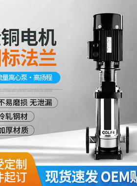 CDL/QDL32定制不锈钢立式多级离心泵高层供水泵增压水泵循环泵