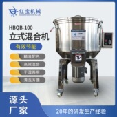200KG立式 混色机小型号拌料机厂家 混料机不锈钢塑料混合机立式