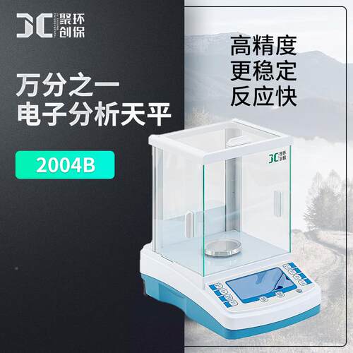 实验室分析天平0.0FA2004B1mg万之一电子分天平高精防震天密平仪