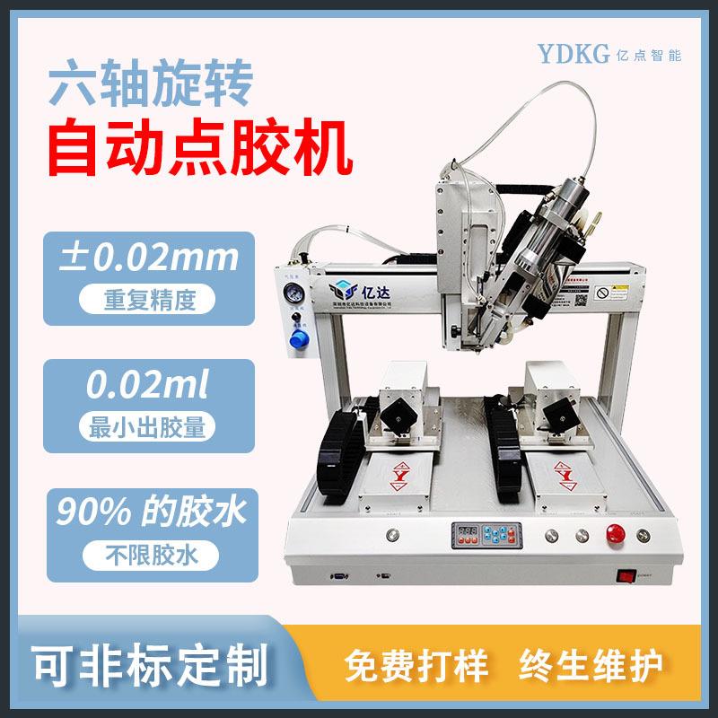 自动点胶机快干胶UV胶玻璃胶热熔胶旋转刷胶打胶涂胶机灌胶机设备