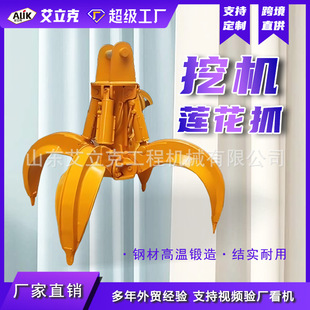 抓钢机抓挖掘机抓钢器 旋转莲花抓液压五瓣抓钢机摇摆式