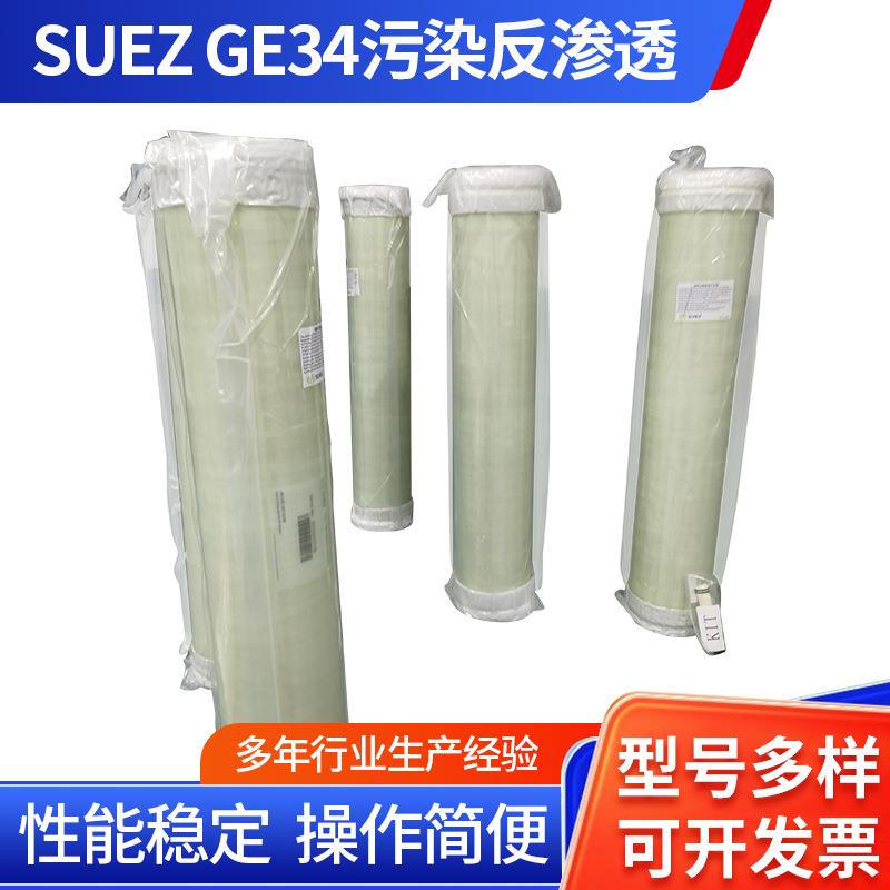 威立雅 SUEZ GE AG8040F400FR34 污染反滲透膜